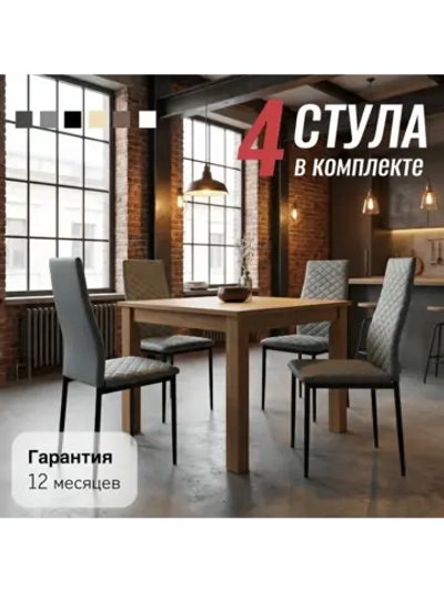 Стулья для кухни 4 шт