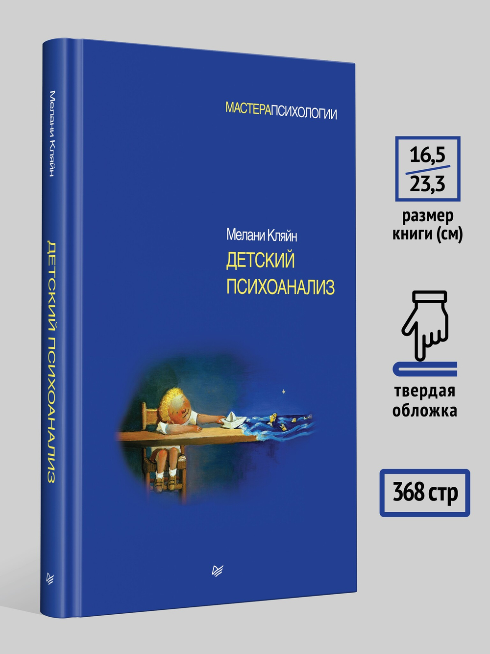 Детский психоанализ