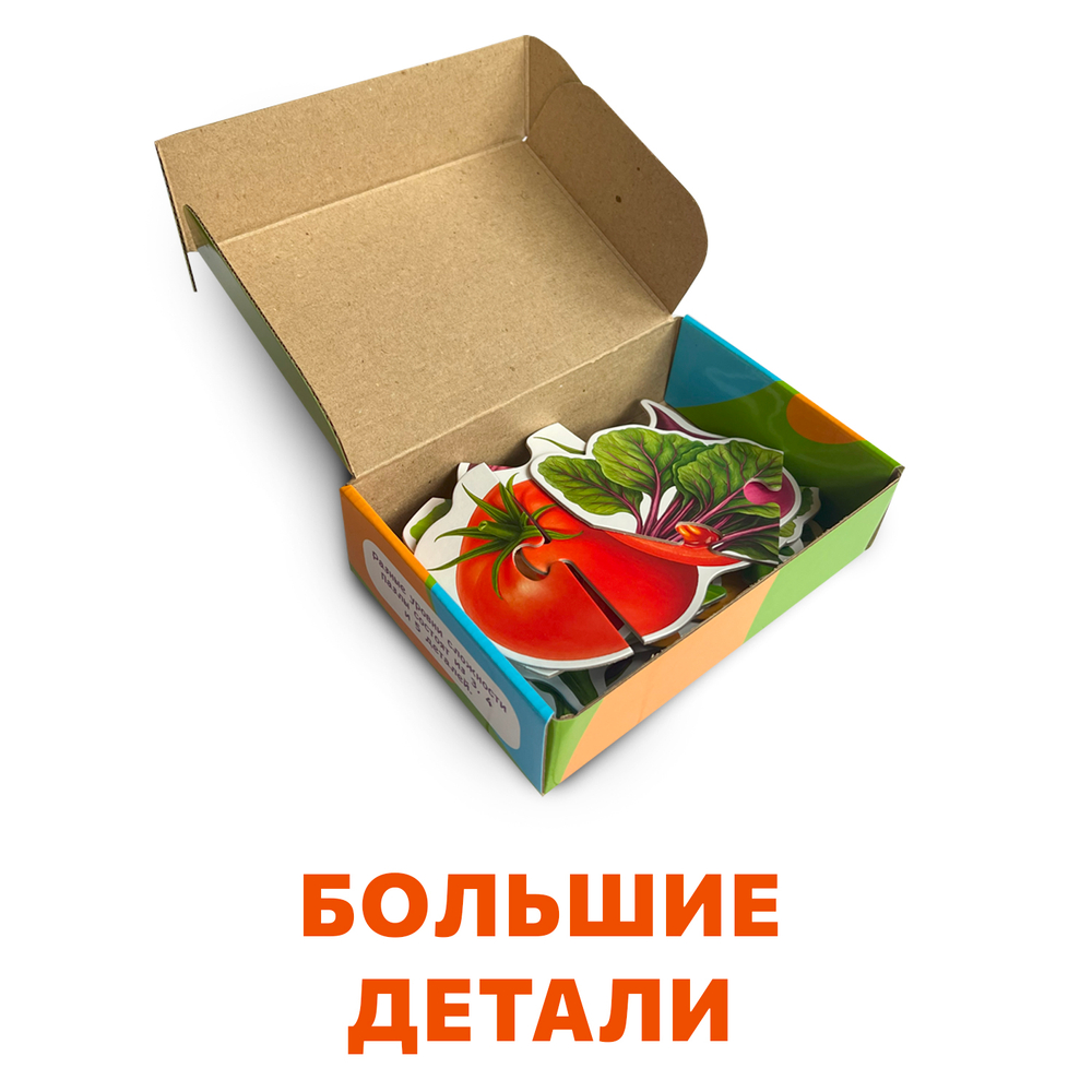 Овощи, картонные пазлы