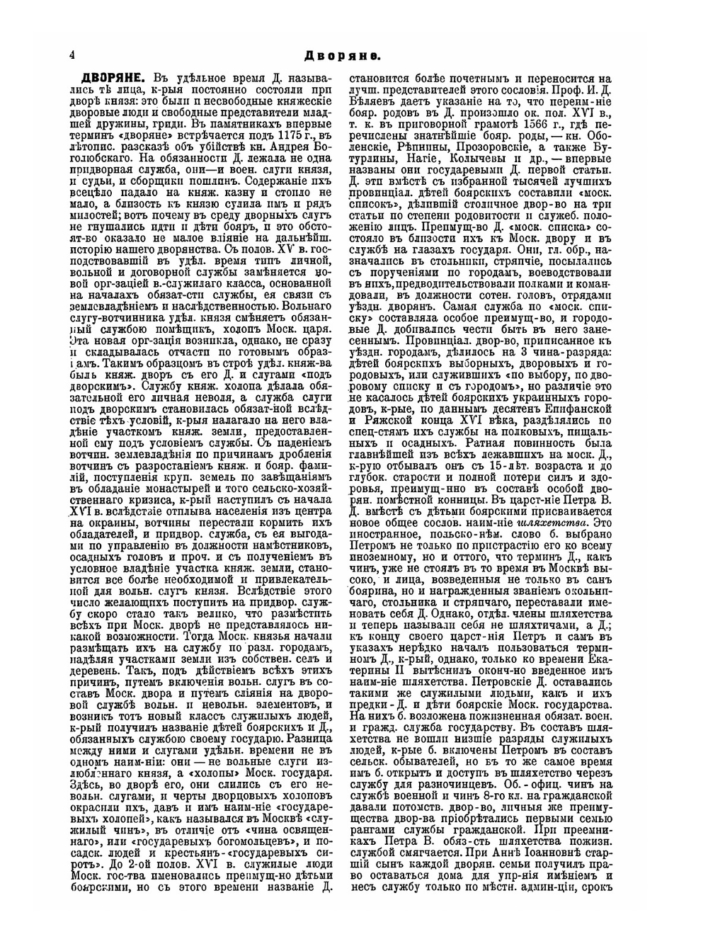 Военная энциклопедия. Том 9. Двинский 91-й пехотный полк — Елец | Коллектив авторов