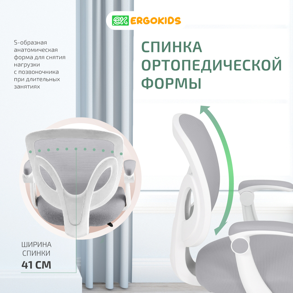 Стул для школьника Ergokids Soft Air Plus с подлокотниками