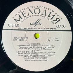 Винтажная виниловая пластинка LP Песняры II Олеся (СССР 1974) Безликий Конверт