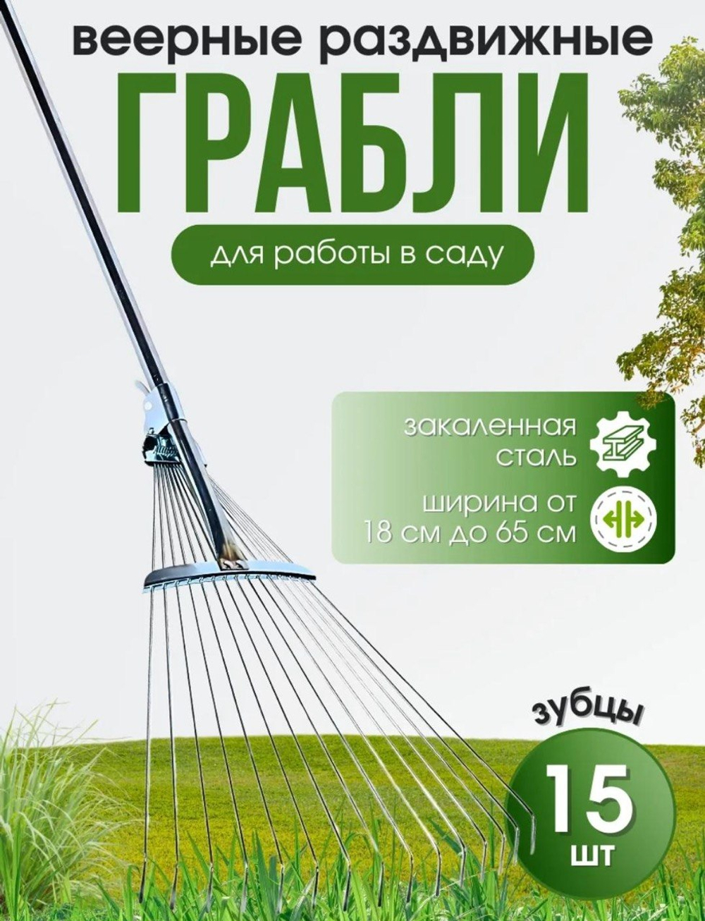 Грабли