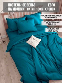 Постельное белье Milky Garden "TEAL" евро   наволочки 50х70 2шт Простынь на резинке 180х200 см  Пододеяльник 200х215 см