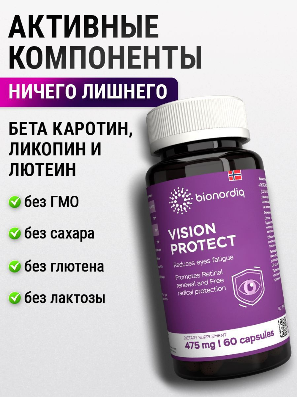 Витамины для глаз и зрения Vision Protect 475 mg