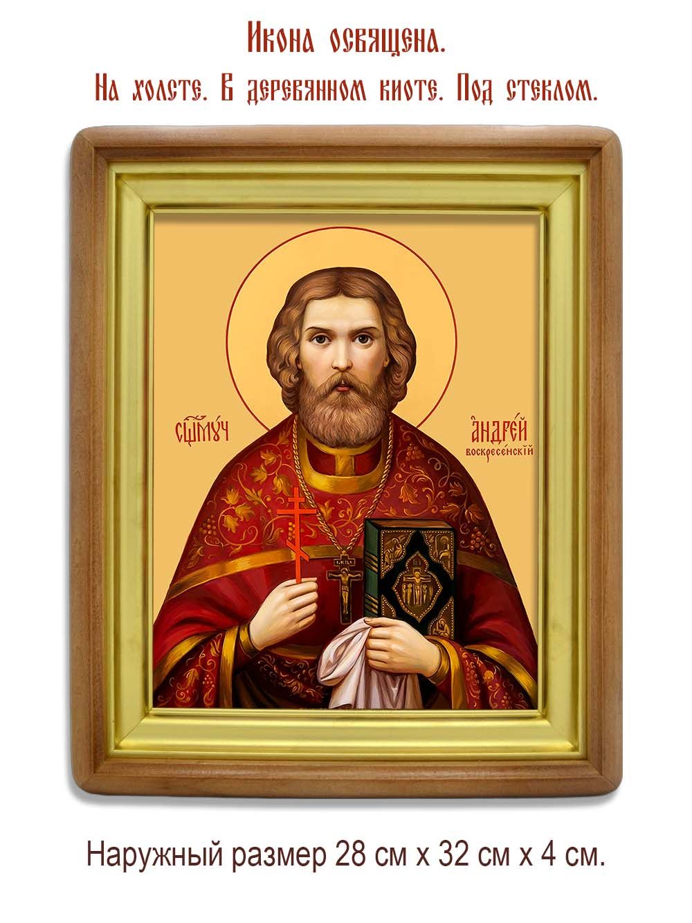 Андрей  Воскресенский священномученик. Икона на холсте.
