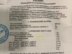 Фаркоп Нива 4х4/Легенд под ГБО со съёмным шаром (3дв/5дв)