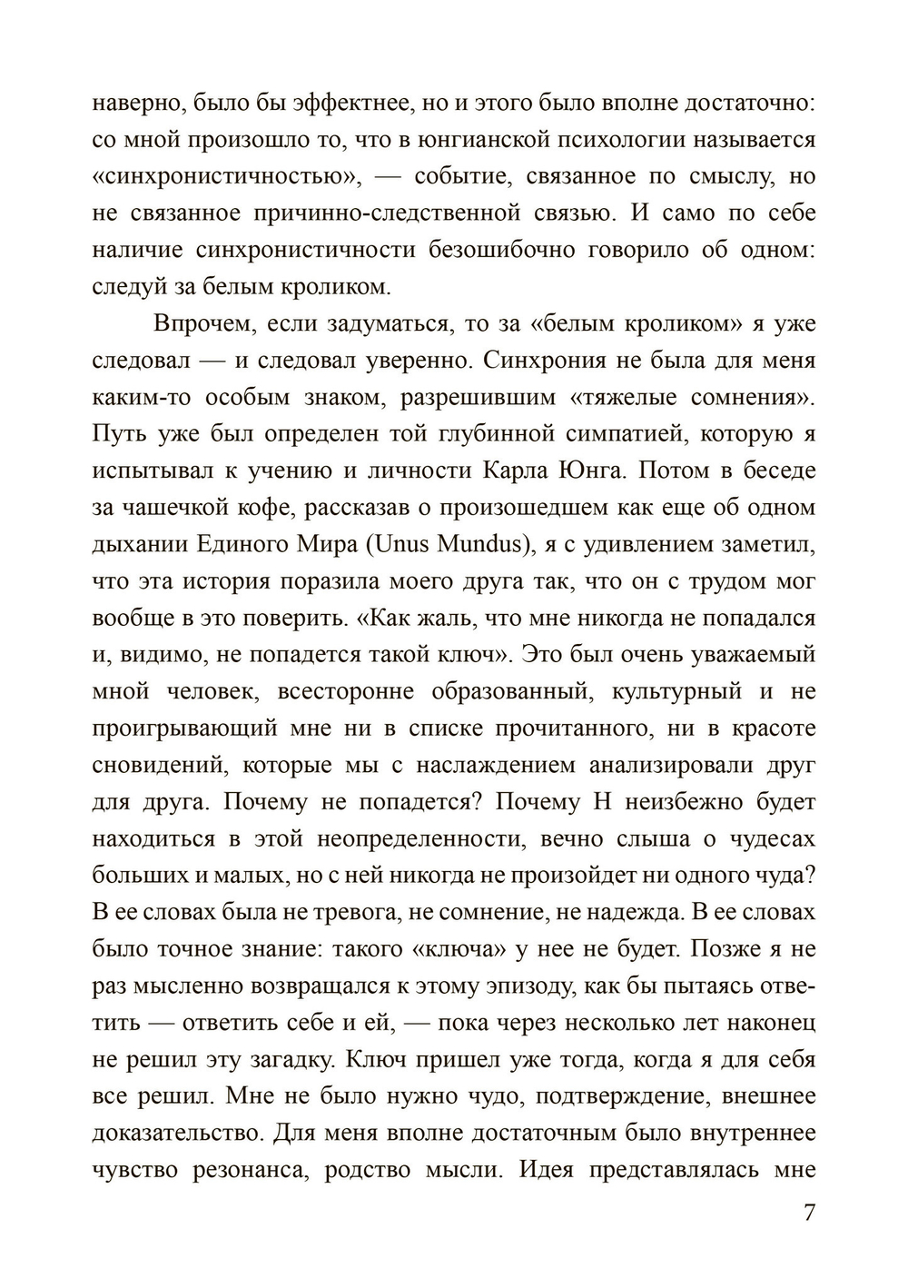 Ключи к внутренней бесконечности. Путеводитель по юнгианской психологии (PDF)