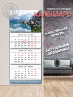 Календарь квартальный "Австрия"