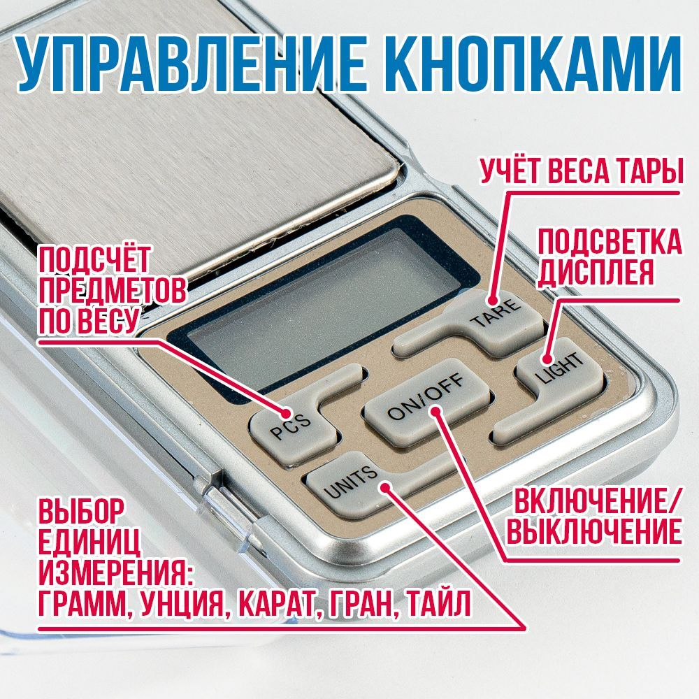 Весы электронные, ювелирные, портативные/ 0,1-500g.
