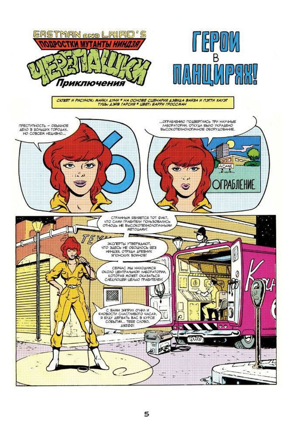 Комикс Черепашки-Ниндзя: Приключения. Том 1. Герои в панцирях