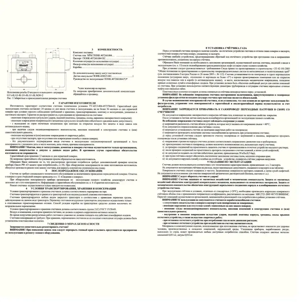 Газдевайс Счетчик газа Левый, G2.5