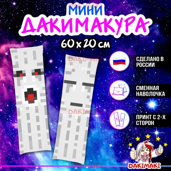 Мини дакимакура Гаст Майнкрафт | Minecraft арт. M1228, 60х20 см