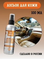 Chemical Russian Lotion - экспресс-лосьон для кожи, 100 мл