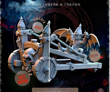 Гоблины