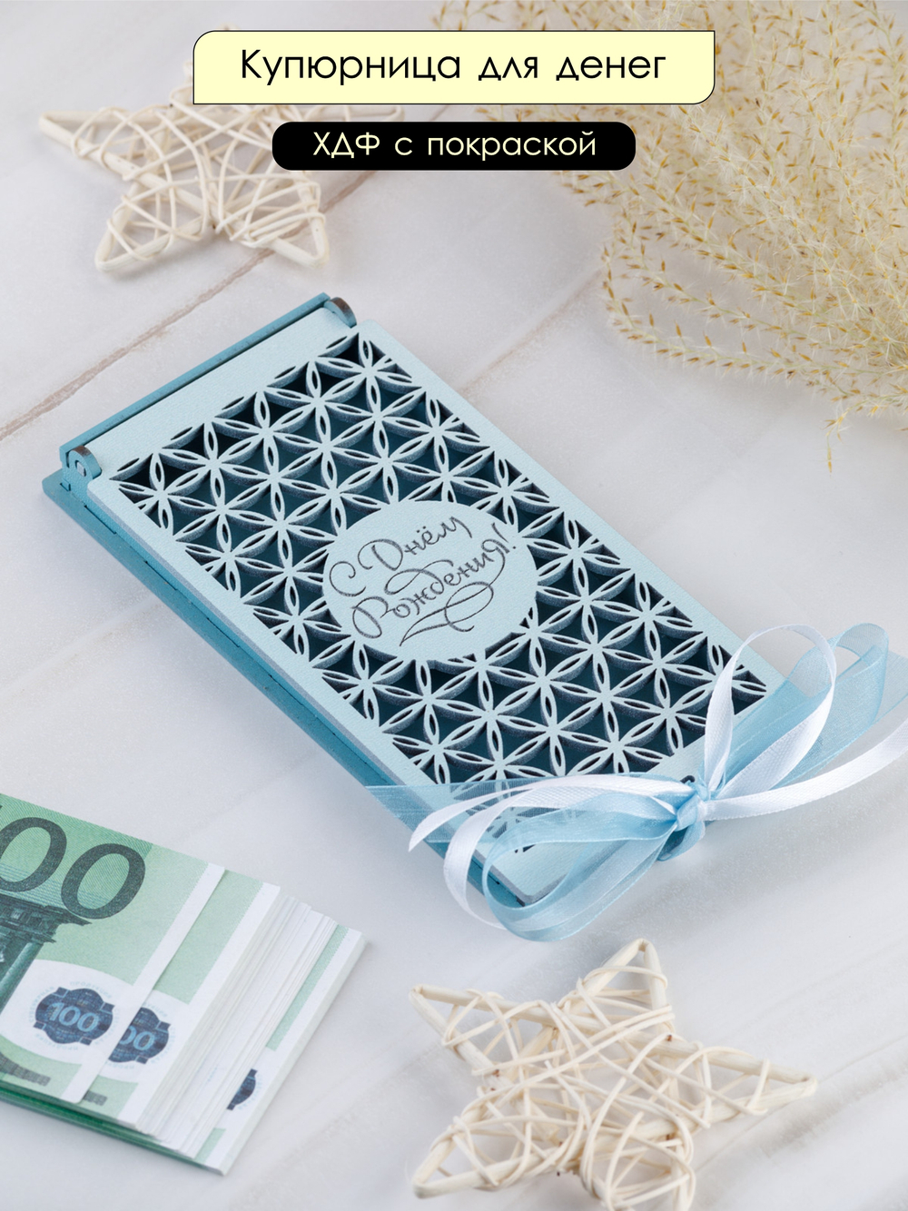 Купюрница деревянная, покраска акрил, с атласной леной, артикул КДХ-013