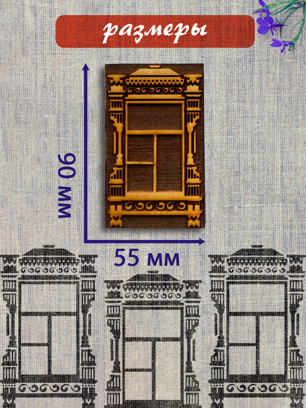 Деревянный штамп 363