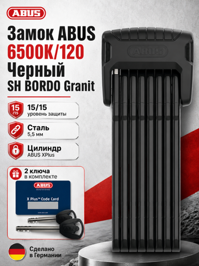 Замок ABUS 6500K/120 Черный SH BORDO Granit