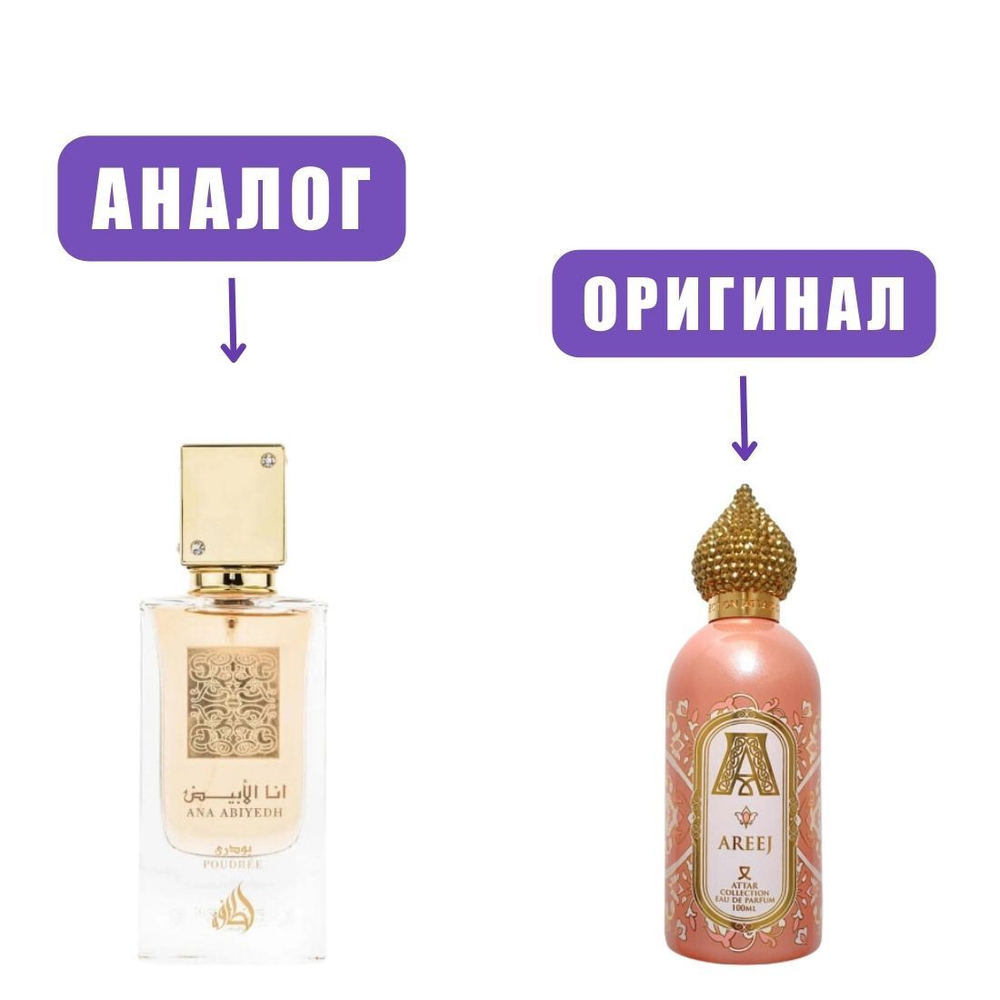 LATTAFA ANA ABIYEDH Poudree White edP 60ml lady