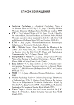 Восток и Запад. Западная психология и восточная йога