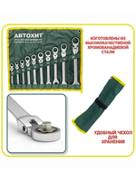 Набор ключей комбинированных трещоточных с шарниром 10 предметов