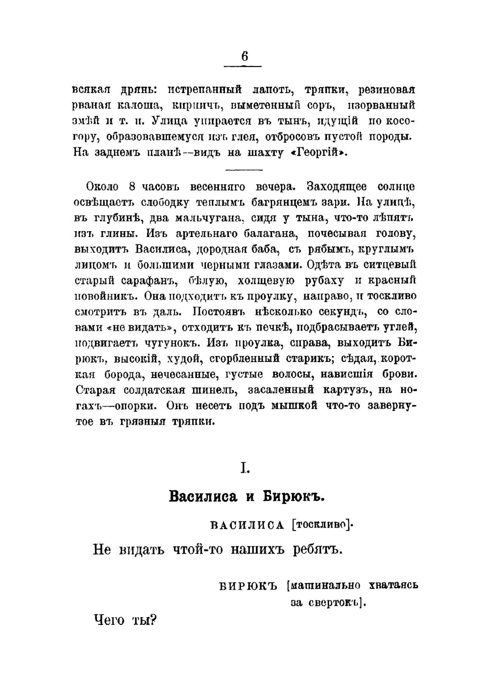Шахта "Георгий" | Карпов Евтихий Павлович