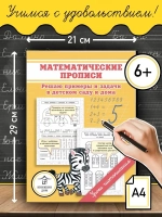 Комплект обучающих прописей для детей - 5 шт. Уроки чистописания