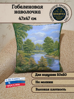 Декоративный гобеленовый чехол для интерьерной подушки Береза у озера 47*47