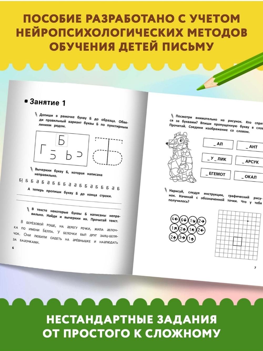 Развитие буквенного восприятия. Если ребенок зеркалит буквы при письме