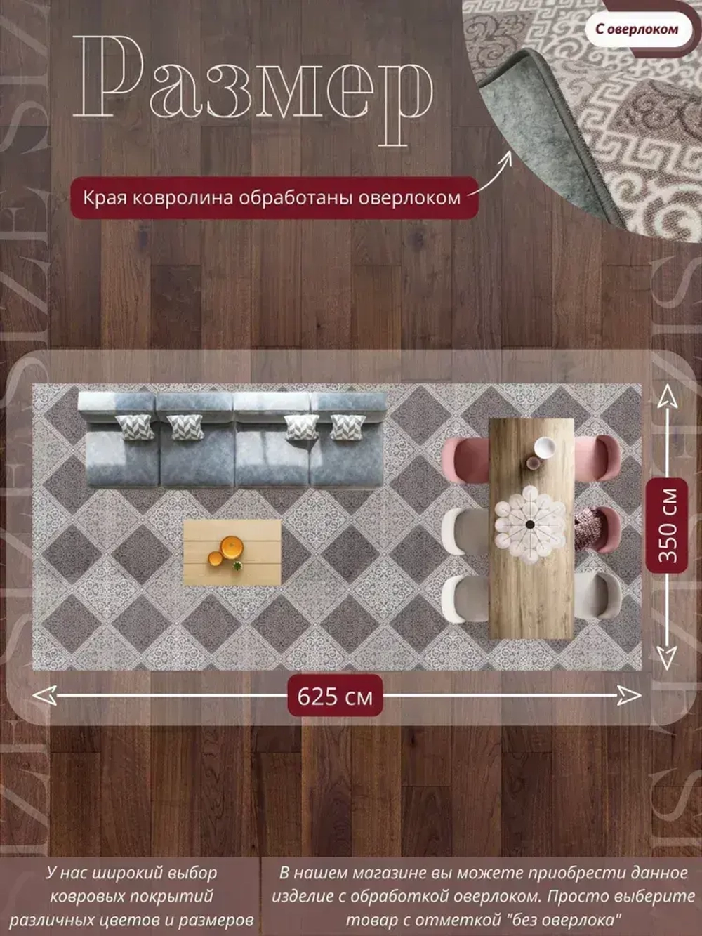 Ковролин метражом 3,5х6,25 м, безворсовой "Каскад", бежево-коричневый с оверлоком