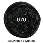 Краска масляная художественная земляная зеленая, Brauberg Art Premiere, туба, 46 мл