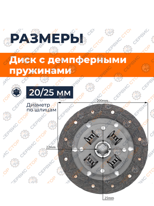 Диск сцепления (6 шлицов, D-200 мм) с демпферными пружинами Xingtai 120-220