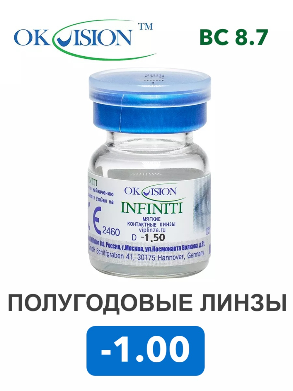 Полугодовые контактные линзы Infiniti (1 флакон, 1 линза)