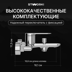 Смеситель для ванны с душем STWORKI Сортланд S10100CR хром