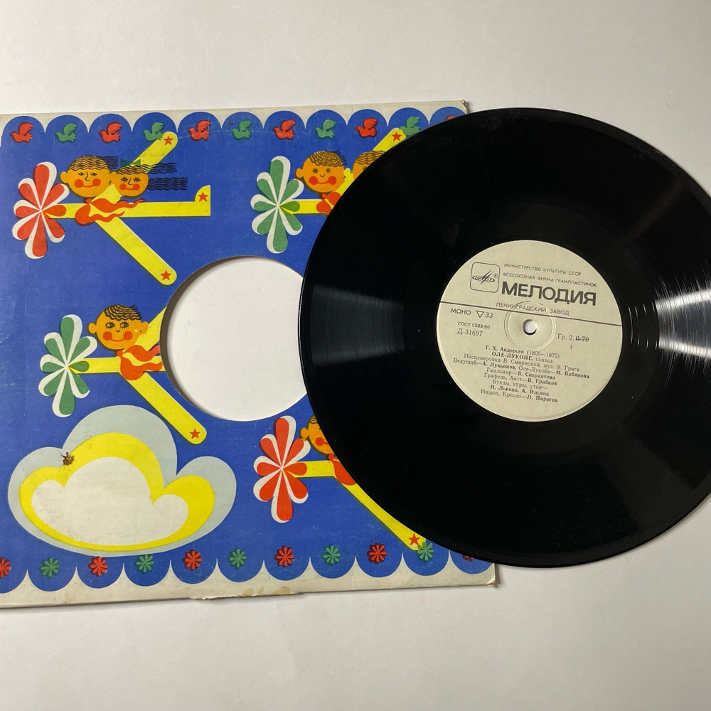 Винтажная виниловая пластинка LP Детская Сказка Г. Х. Андерсен Оле Лукойе 10 дюмов (СССР 1983)
