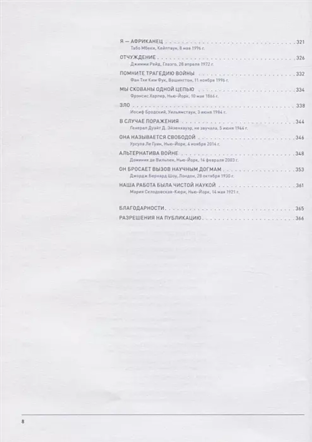 Речи на заметку