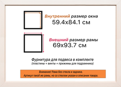 Рама 59,4x84,1 для картин и фотографий