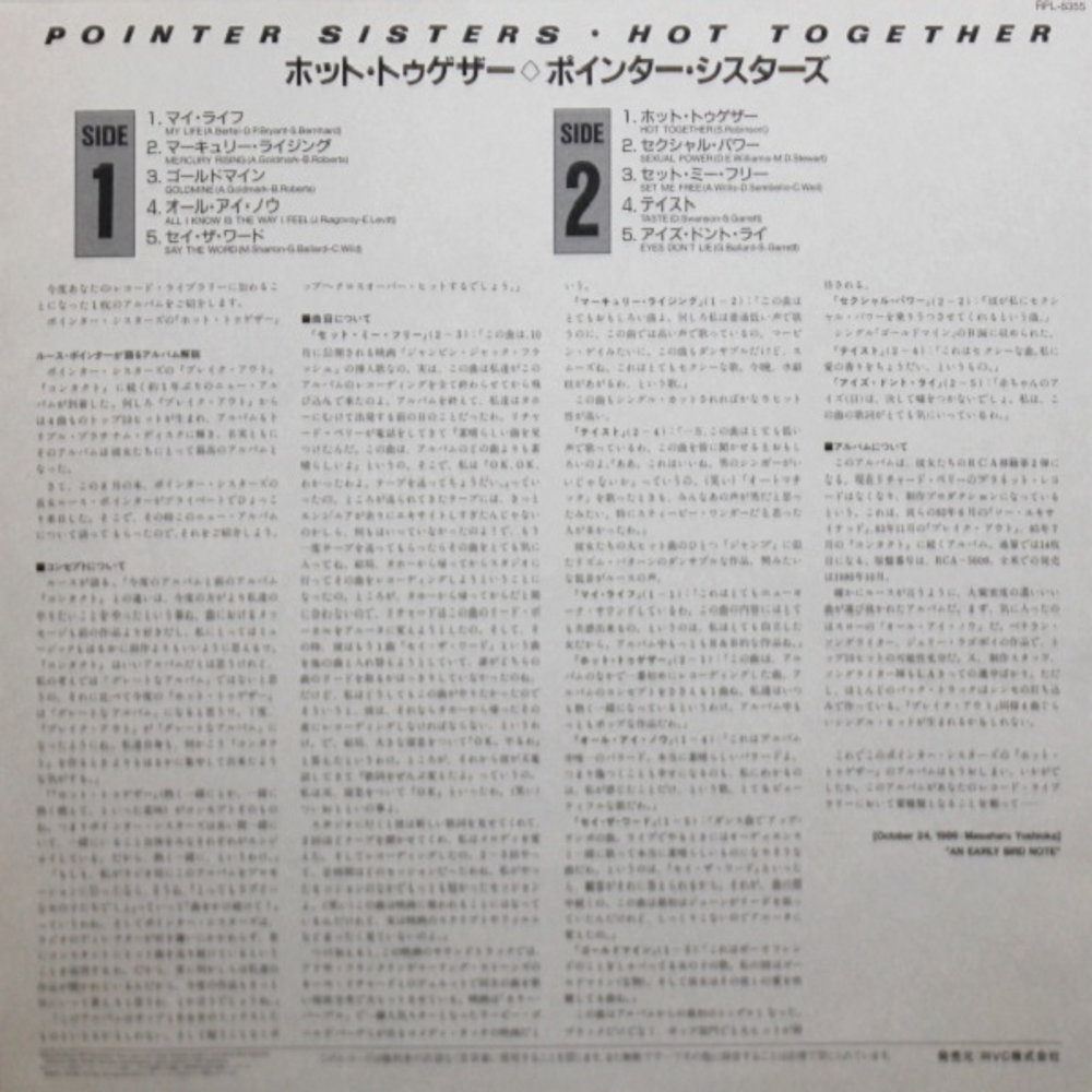 Pointer Sisters / Hot Together (LP)