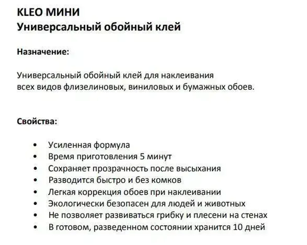 Клей для обоев KLEO MINI на 12 кв.м, обойный клей универсальный для всех видов флизелиновых, виниловых и бумажных обоев 60г.