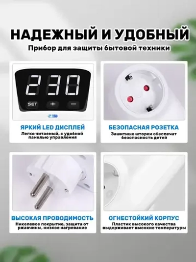 Реле напряжения в розетку защита от импульсных перенапряжений