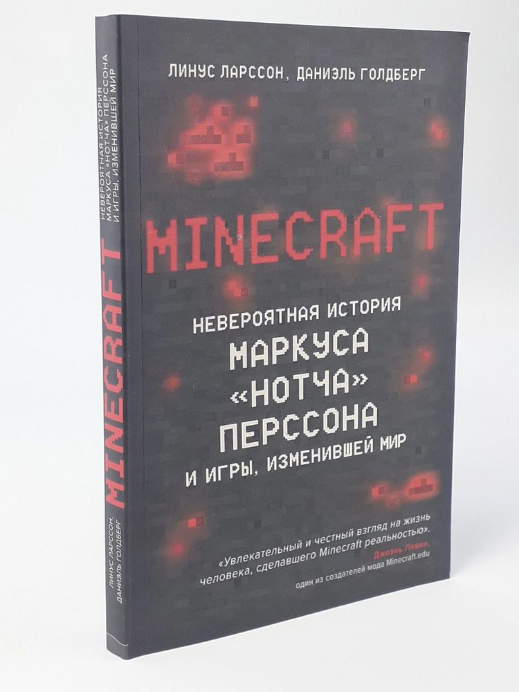 Minecraft. Невероятная история Маркуса &quot;Нотча&quot; Перссона и игры, изменившей мир
