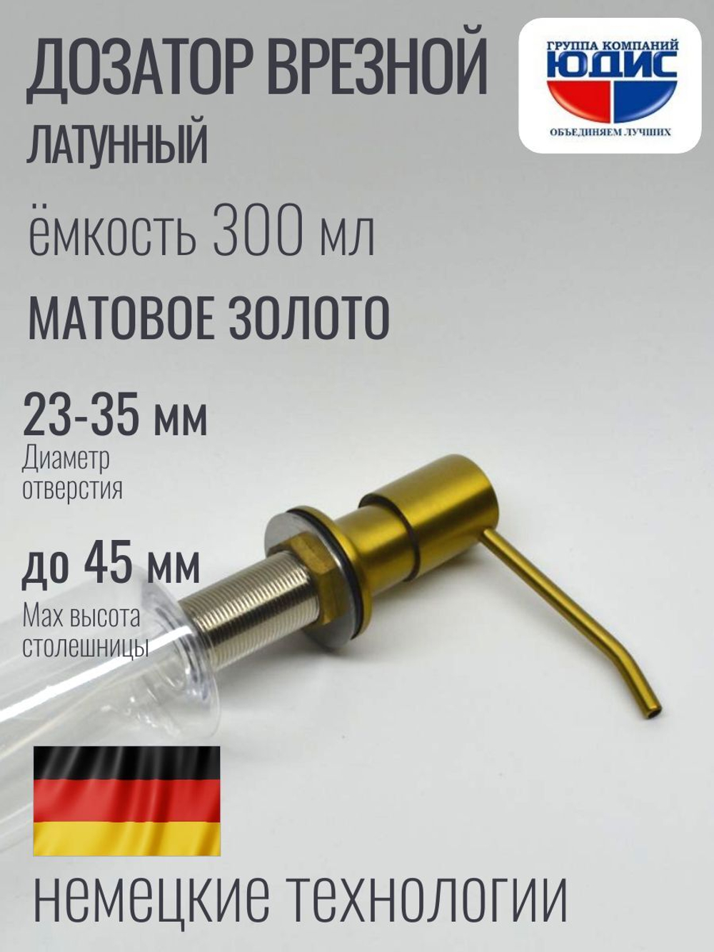 Дозатор врезная КРУГ, для мойки 300мл (МАТ. ЗОЛОТО) HANSEN (46/1шт)