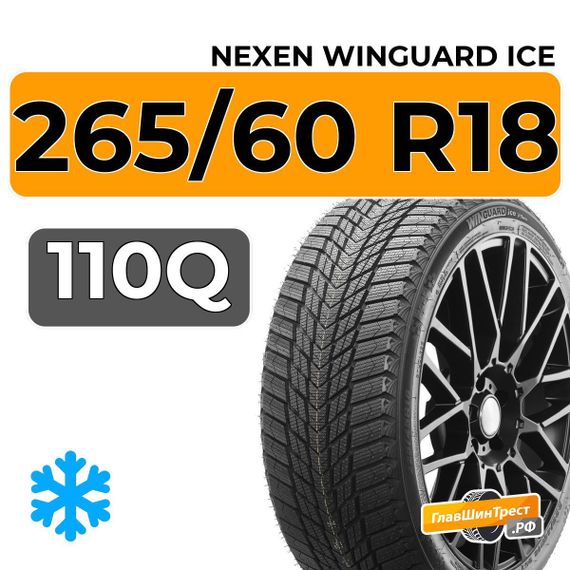 Nexen Winguard Ice SUV 265/60 R18 110Q