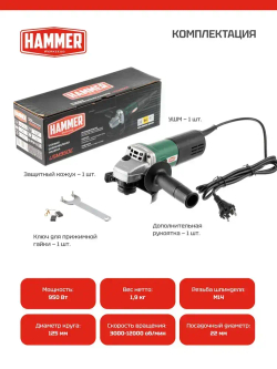 Болгарка / УШМ / Шлифмашина угловая HAMMER USM950E (125мм, 950Вт, 12000 об/мин)