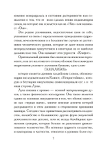 Гамалиэль: дневник вампира. Цифровая версия.