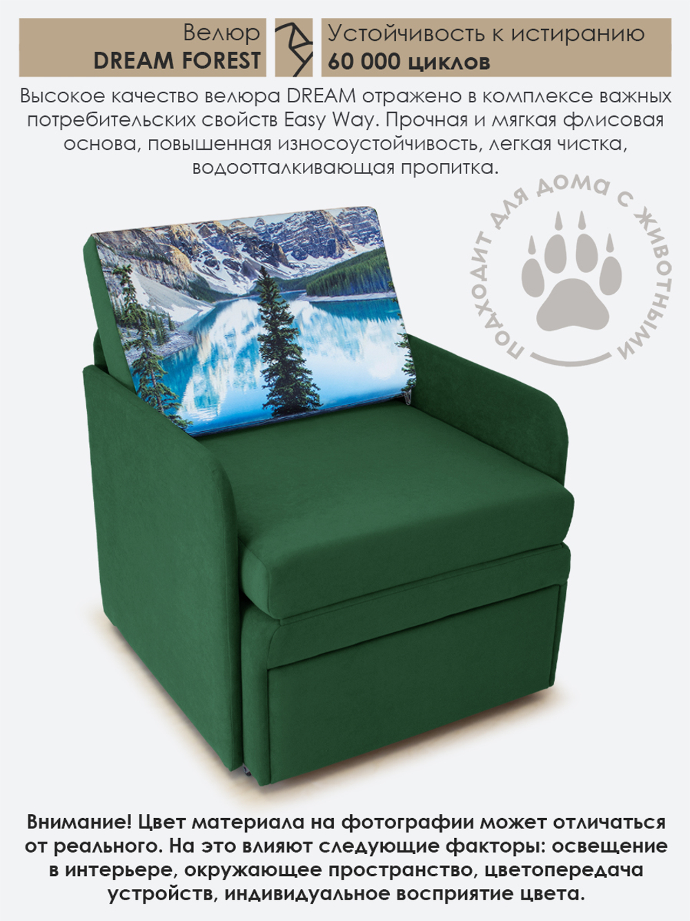 Кресло-кровать "Миник" с подлокотниками, купон Пейзаж