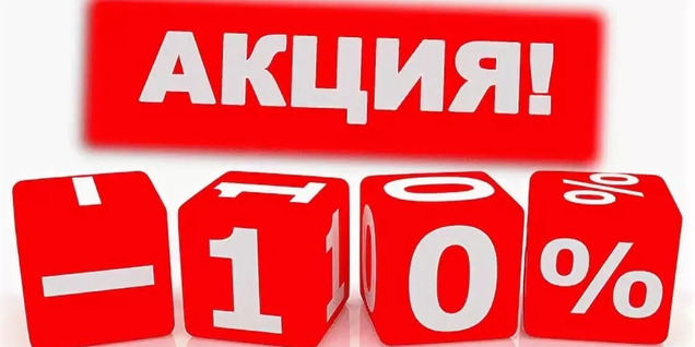 Скидка на материалы