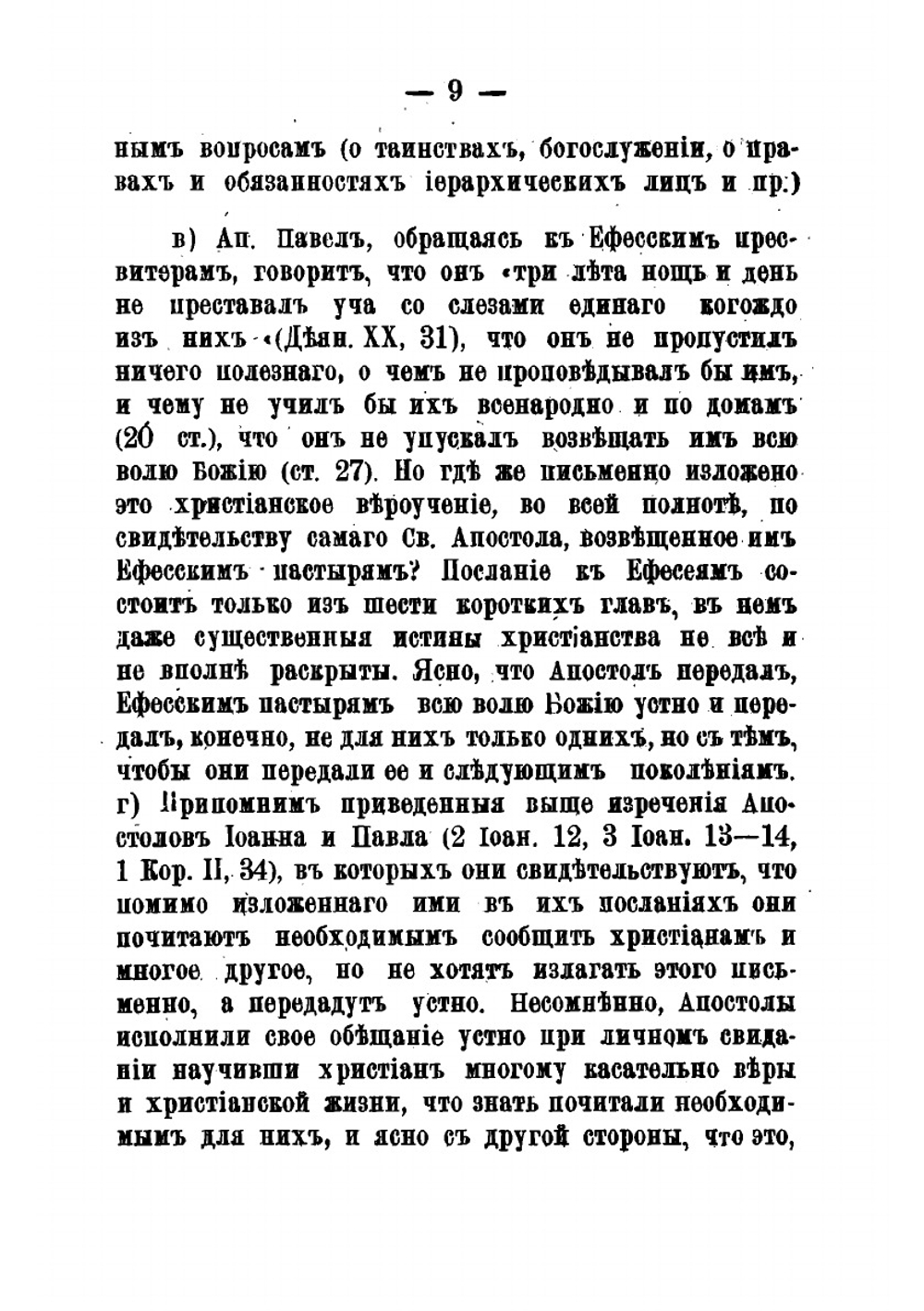 Записки по обличению молоканства | А. Высотский