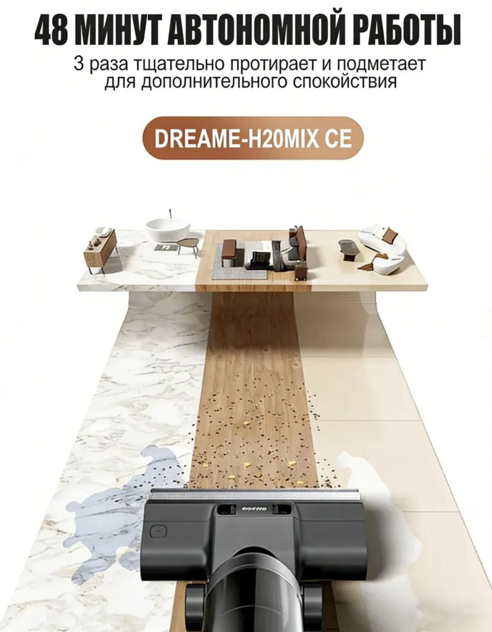 Пылесос Dreame H20 MIX оригинал