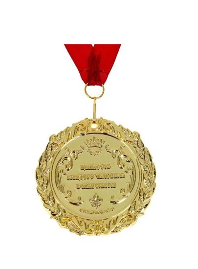 Медаль Лучший воспитатель